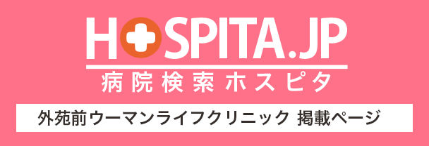 ホスピタ